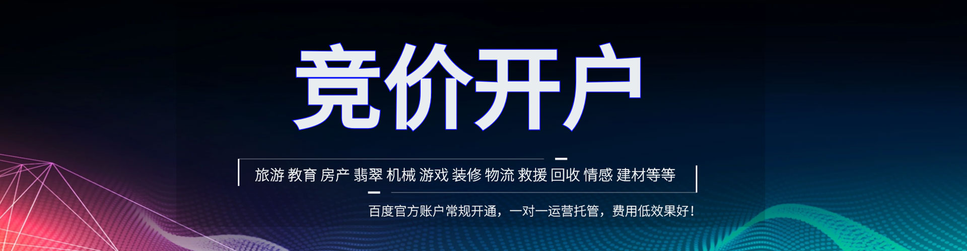 昆明百度竞价广告